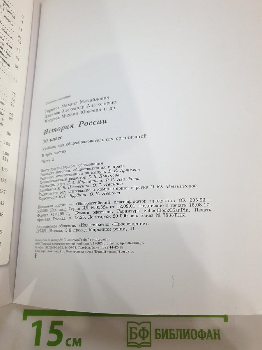 История России. 10 класс. Часть 2