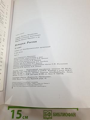 История России. 10 класс. Часть 2