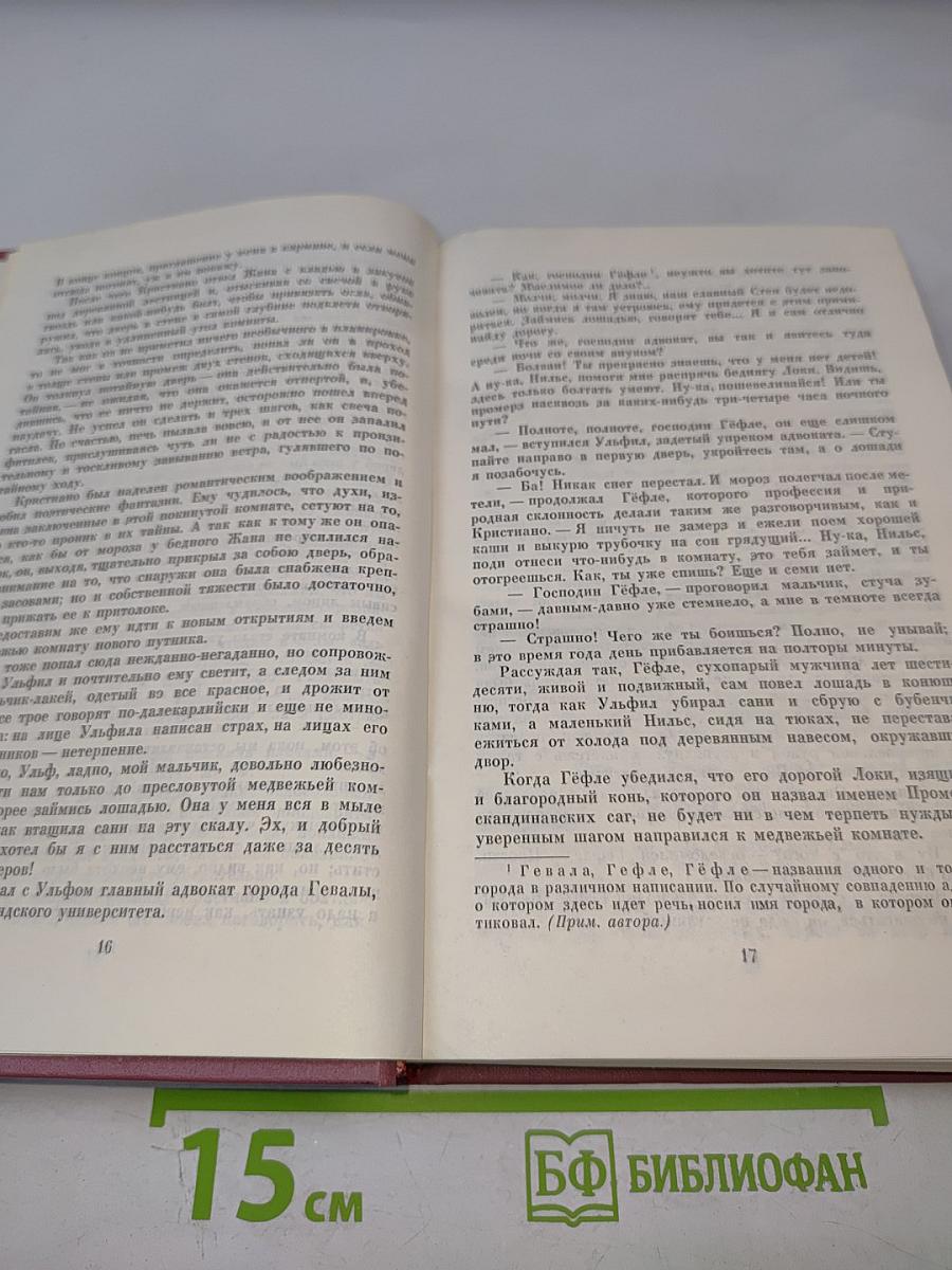 Собрание сочинений. Том девятый