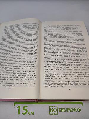 Собрание сочинений. Том девятый