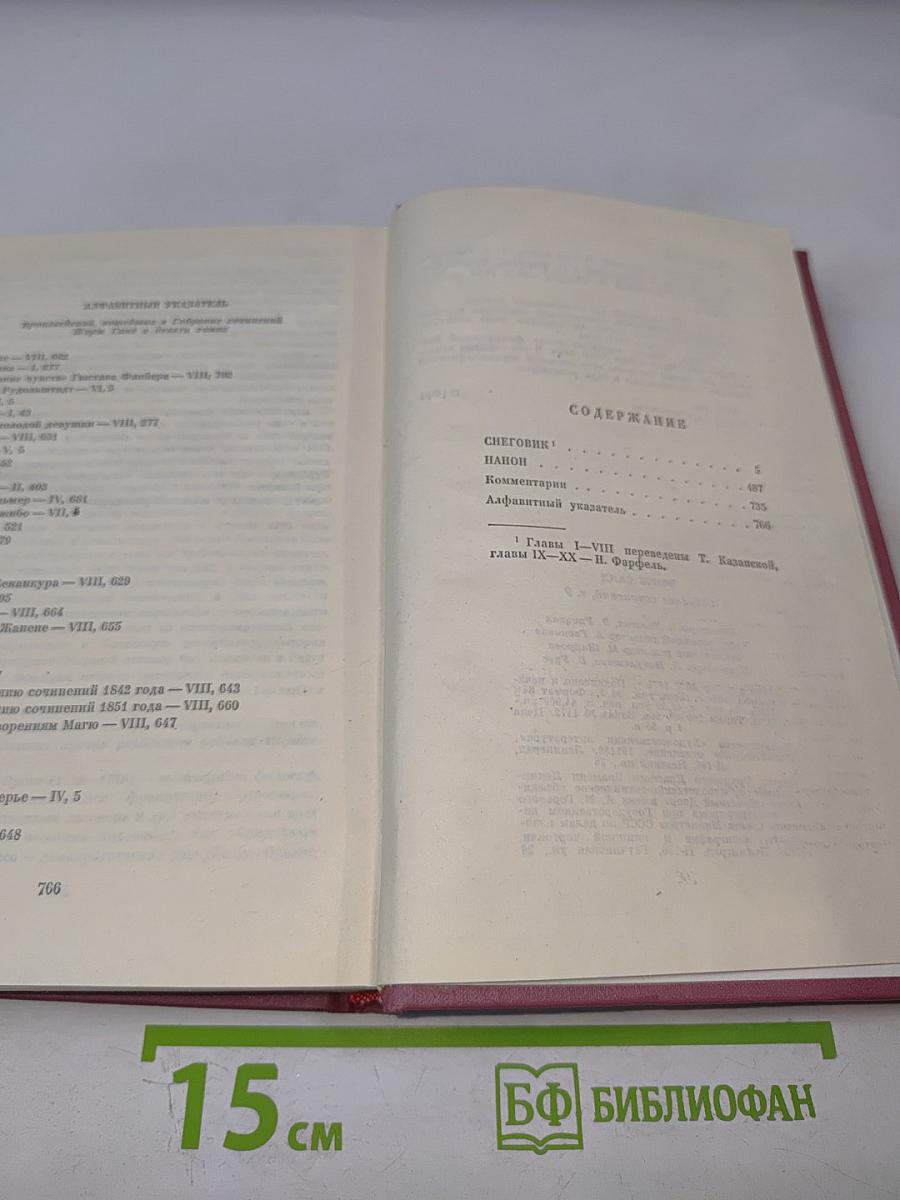 Собрание сочинений. Том девятый