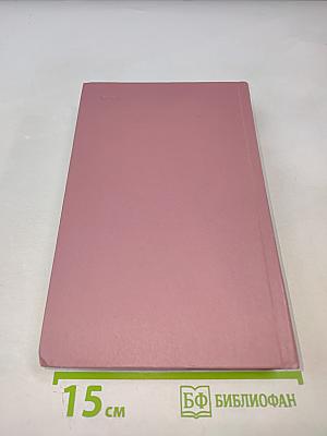 Собрание сочинений. Том девятый