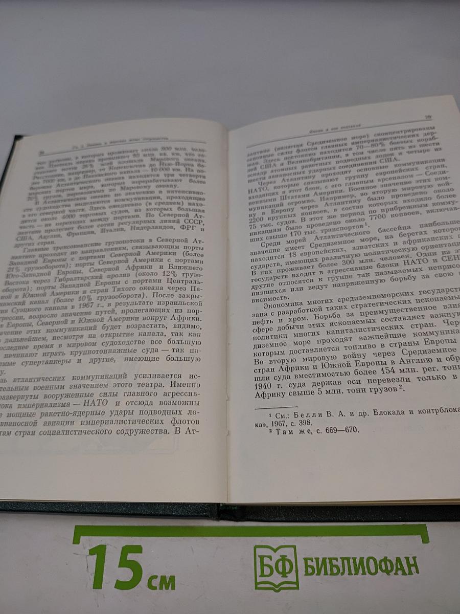 Морская мощь государства