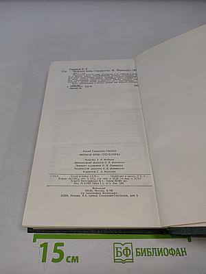 Морская мощь государства