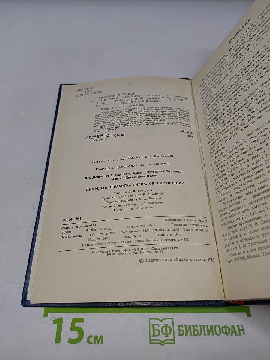 Справочник. Цифровая обработка сигналов