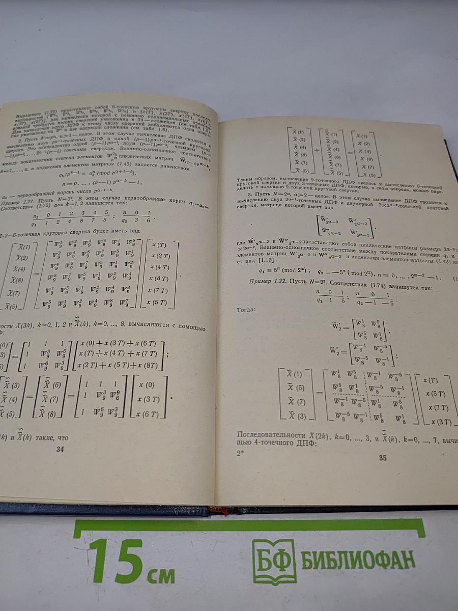 Справочник. Цифровая обработка сигналов