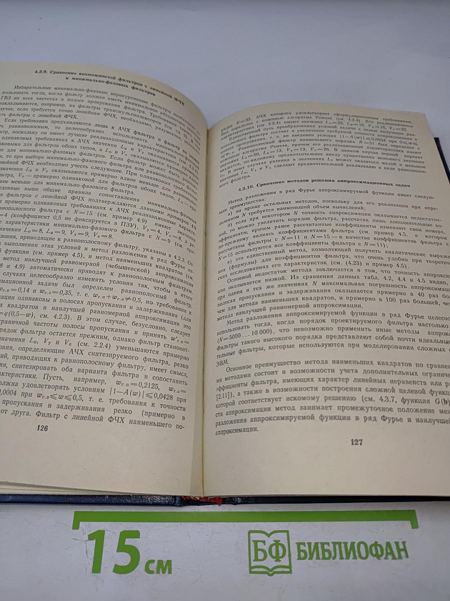 Справочник. Цифровая обработка сигналов