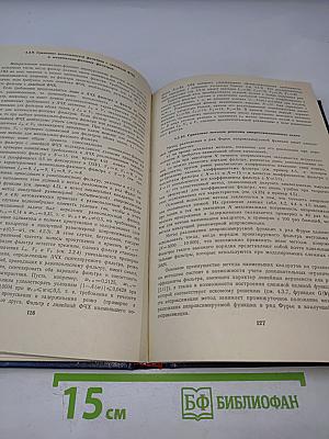 Справочник. Цифровая обработка сигналов