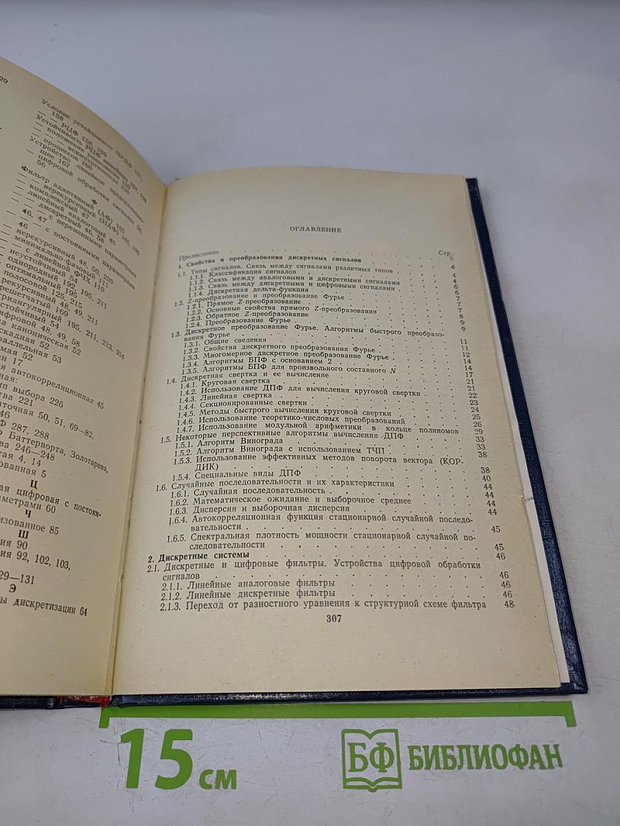 Справочник. Цифровая обработка сигналов