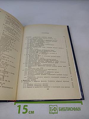 Справочник. Цифровая обработка сигналов