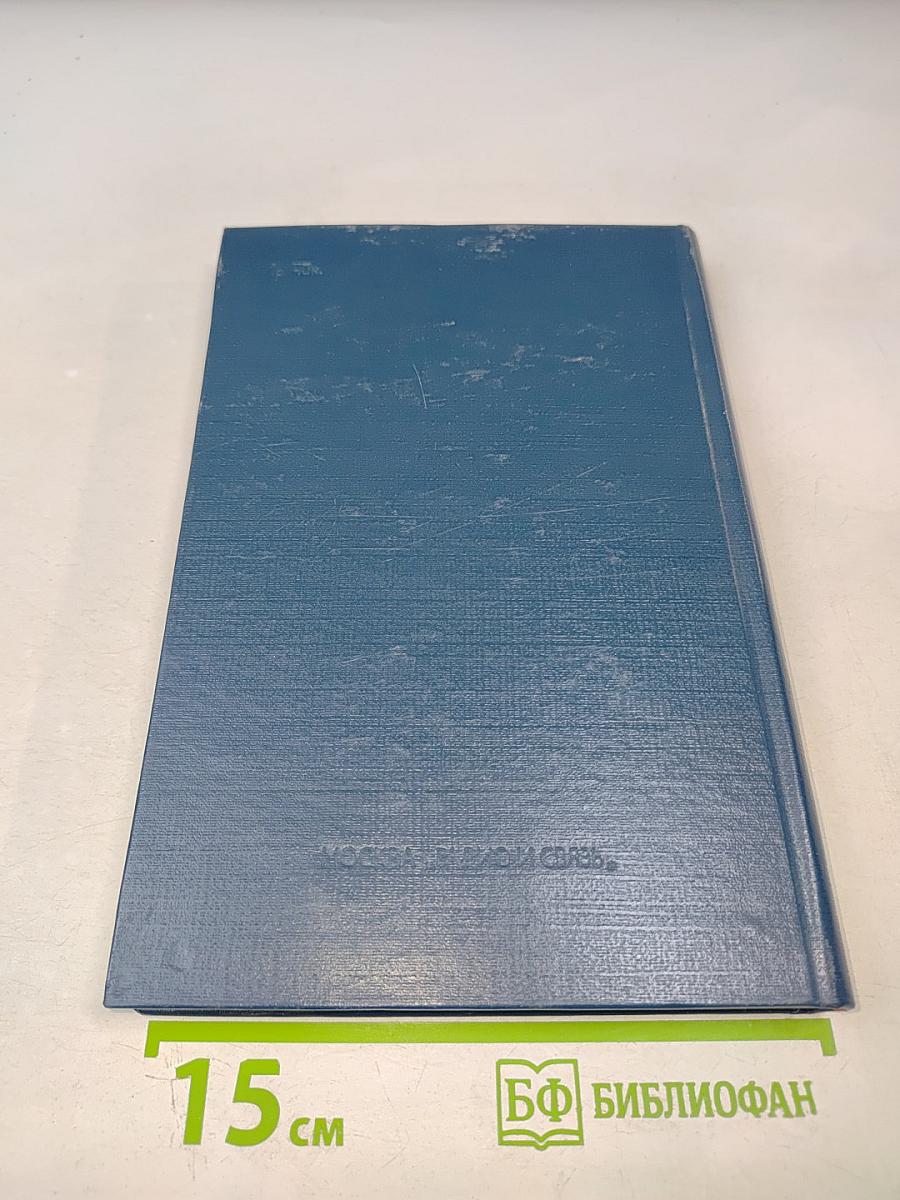 Справочник. Цифровая обработка сигналов