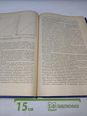 Геохимическая экология: Очерки