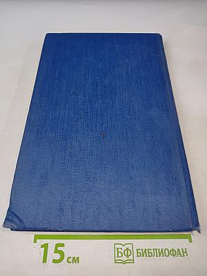 Геохимическая экология: Очерки