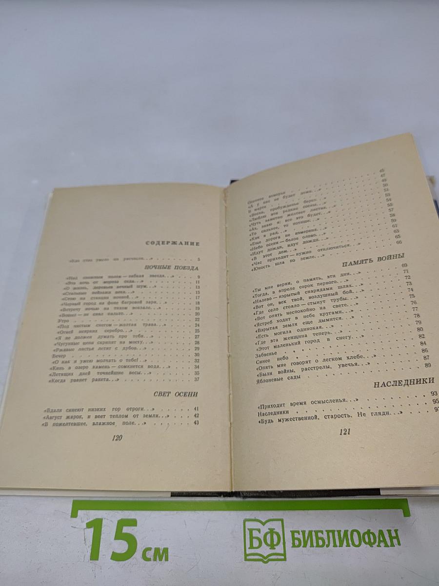 Ночные поезда