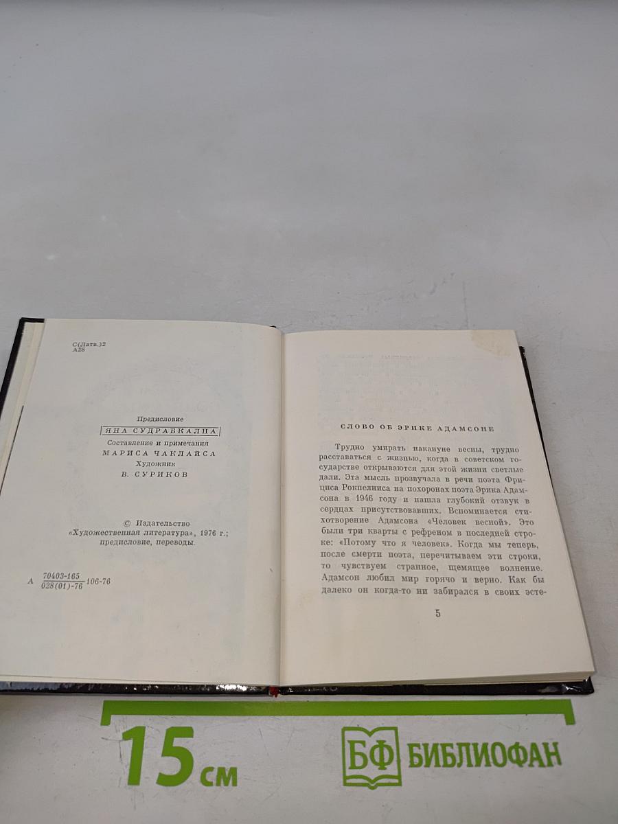 Солнечные часы: Избранные стихотворения