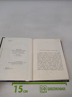 Солнечные часы: Избранные стихотворения