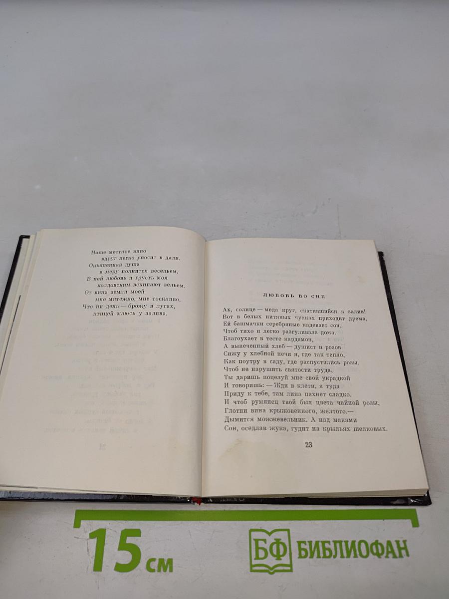 Солнечные часы: Избранные стихотворения