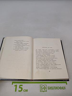 Солнечные часы: Избранные стихотворения