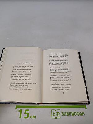 Солнечные часы: Избранные стихотворения