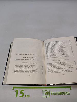 Солнечные часы: Избранные стихотворения