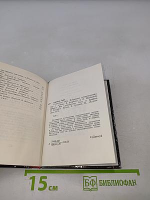 Солнечные часы: Избранные стихотворения