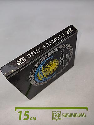 Солнечные часы: Избранные стихотворения