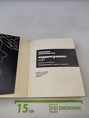 Кардиограмма