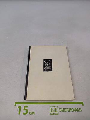 Воспоминание о будущем