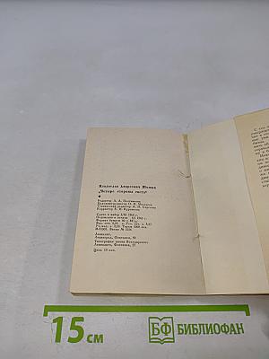 Четыре стороны света