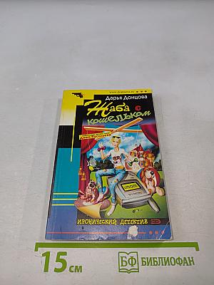 Жаба с кошельком