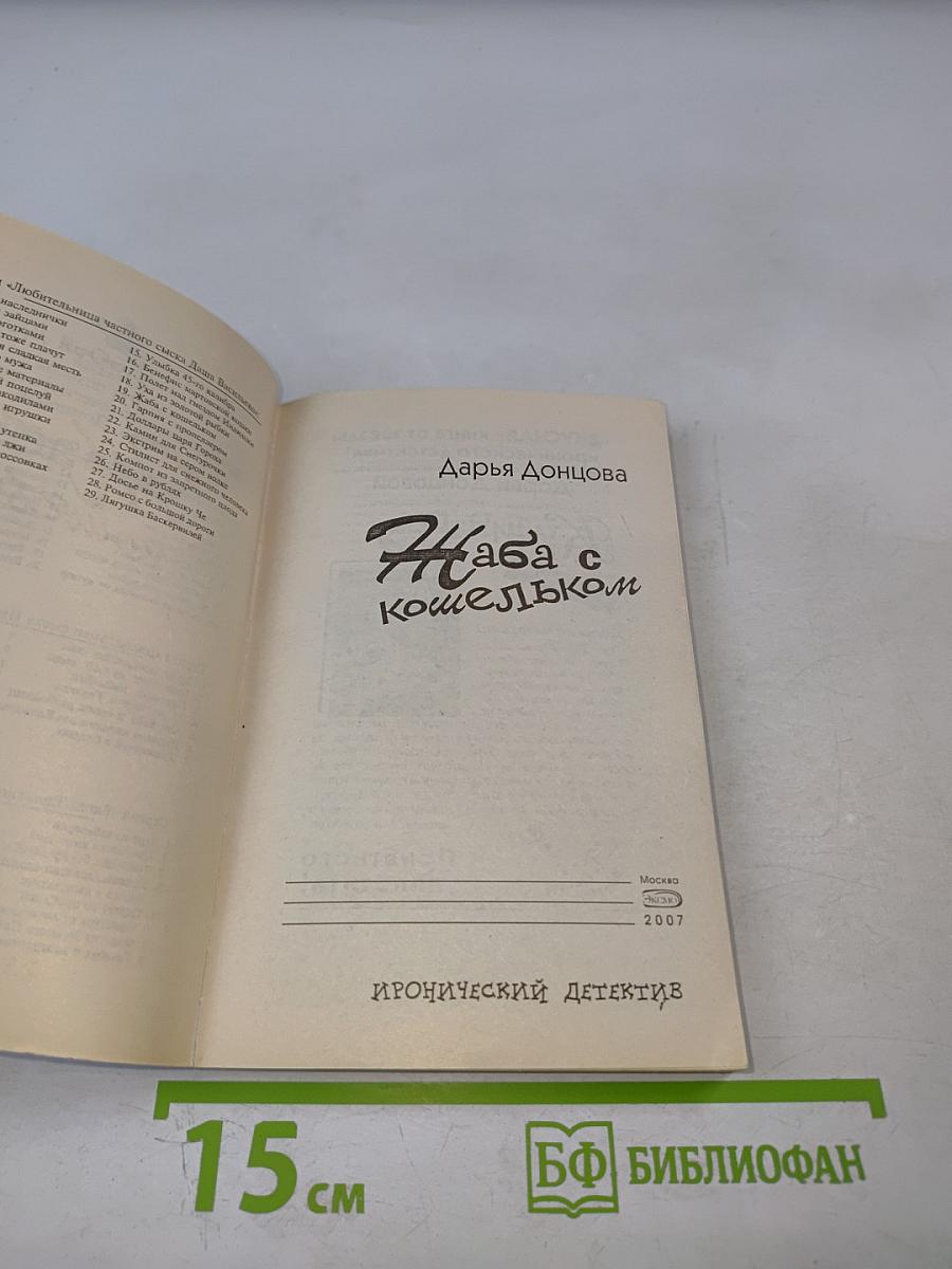 Жаба с кошельком