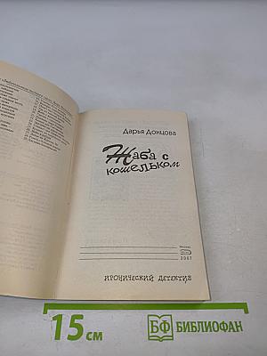 Жаба с кошельком