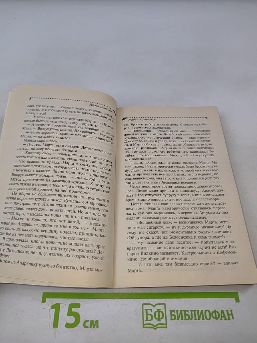 Жаба с кошельком