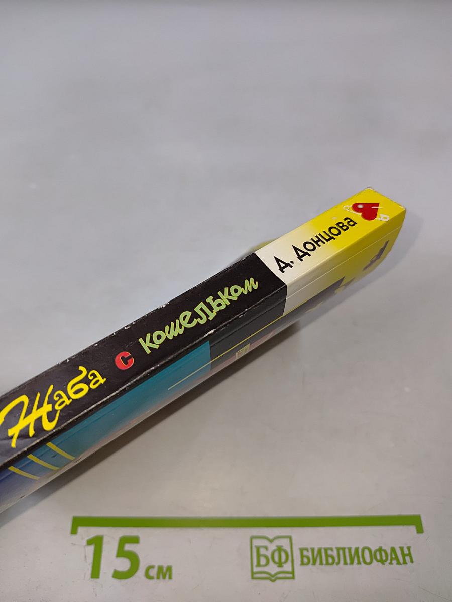 Жаба с кошельком