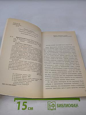 Приключения барона Мюнхгаузена