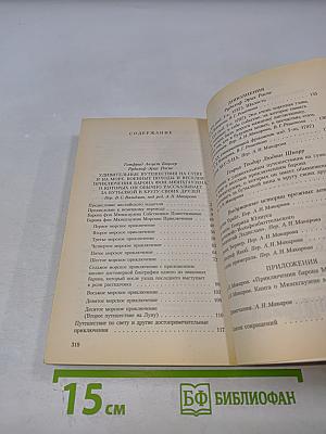 Приключения барона Мюнхгаузена