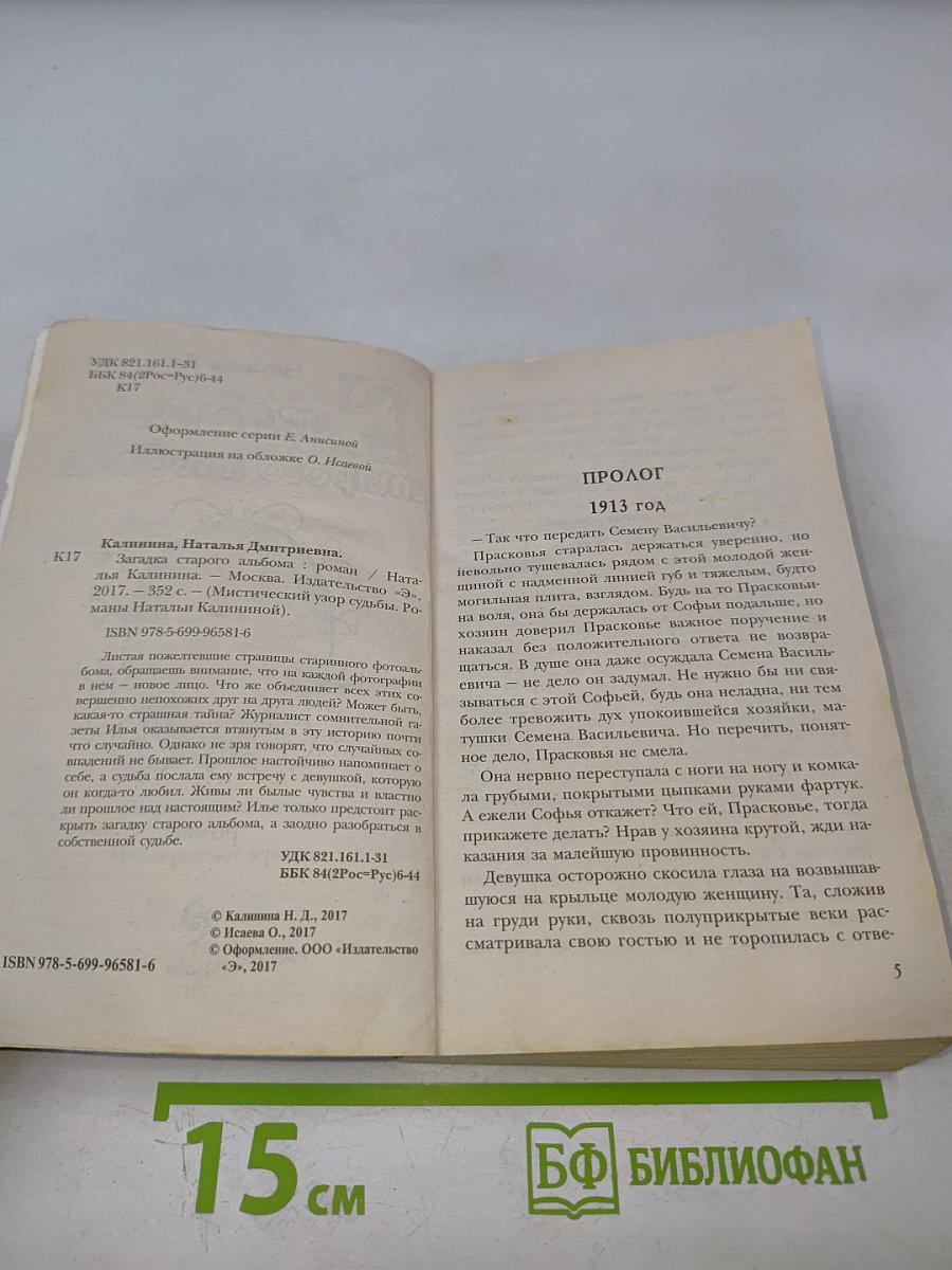 Загадка старого альбома