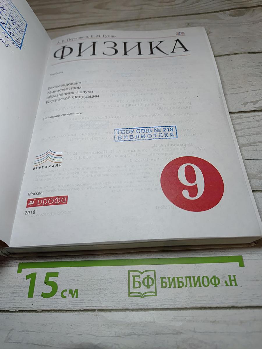 Физика 9 класс