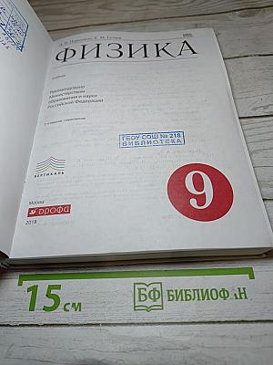 Физика 9 класс