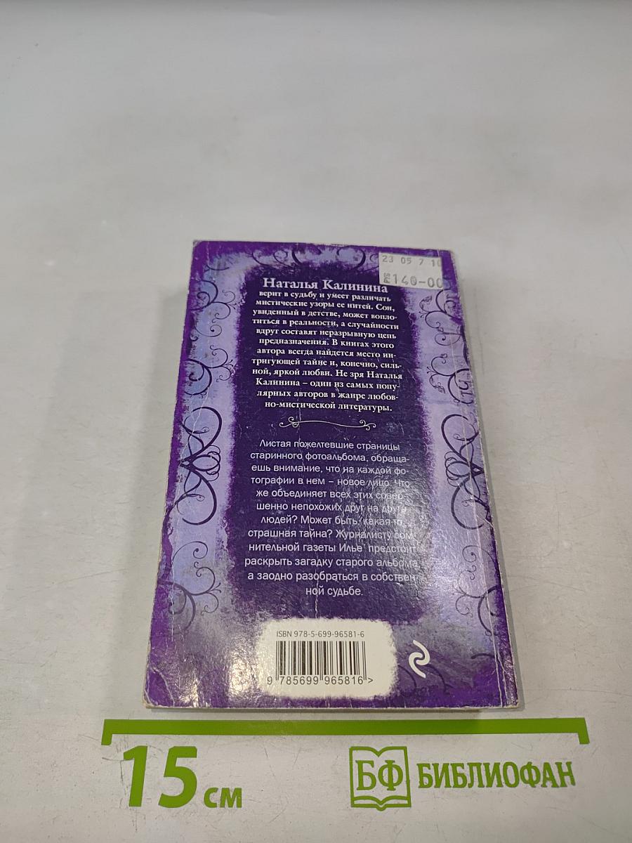 Загадка старого альбома