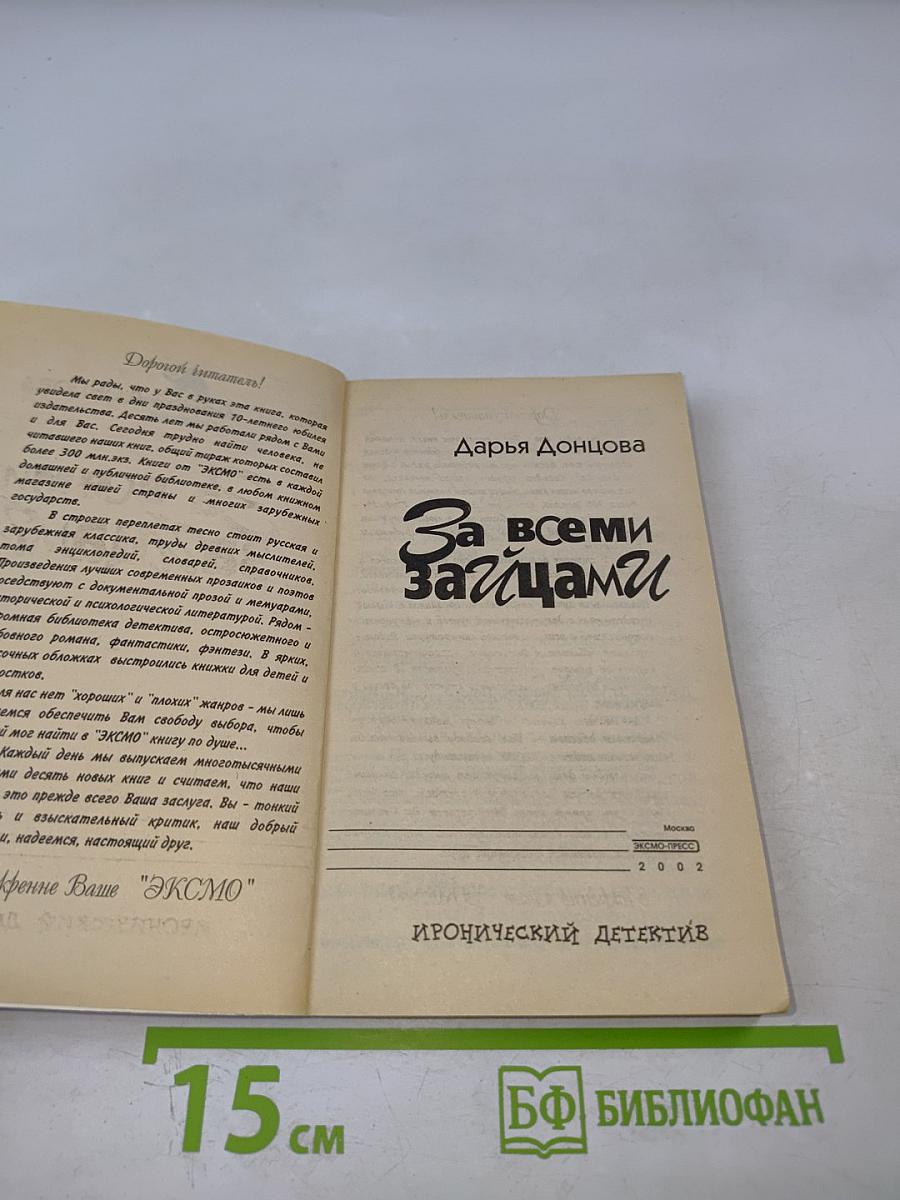 За всеми зайцами