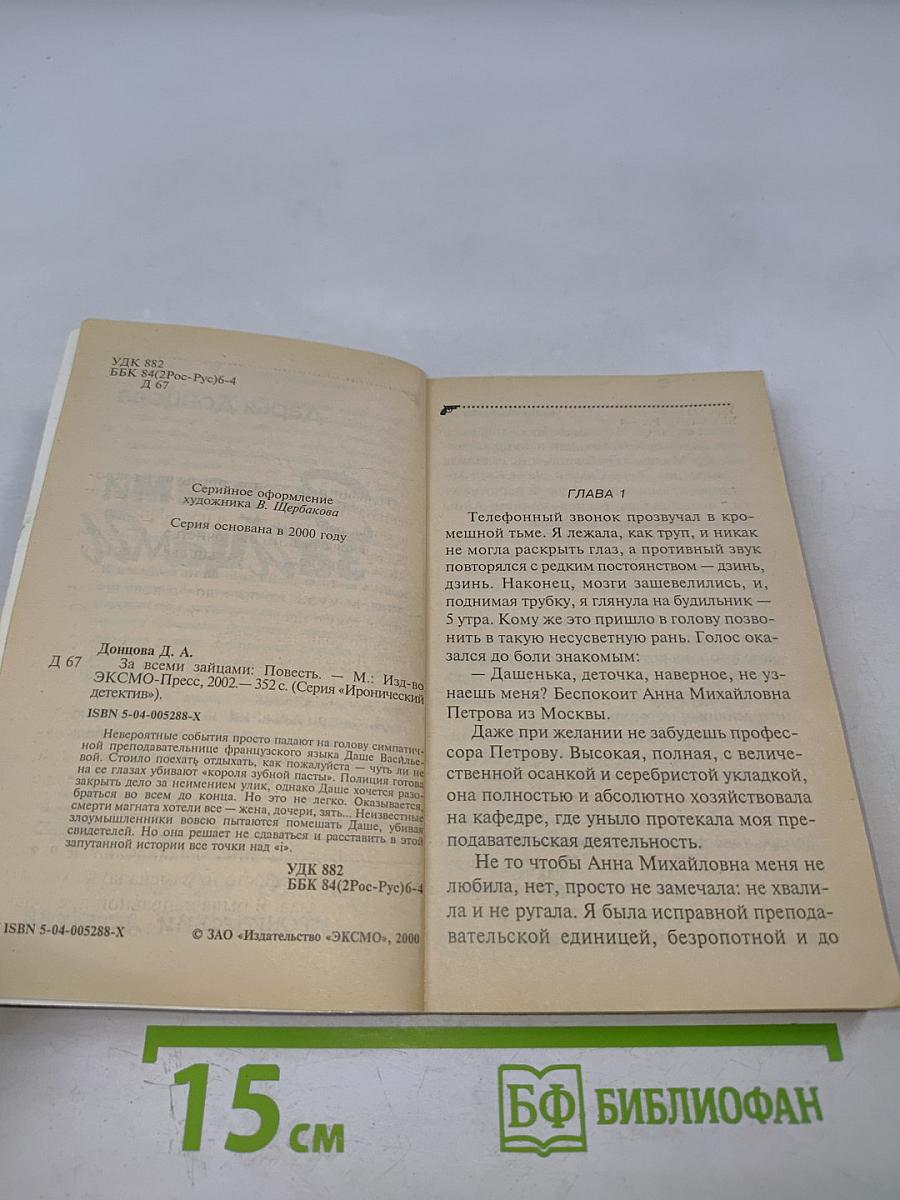 За всеми зайцами