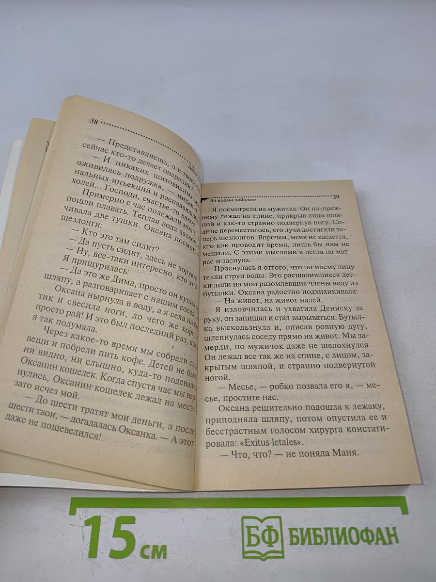 За всеми зайцами