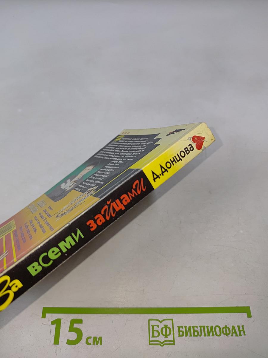 За всеми зайцами