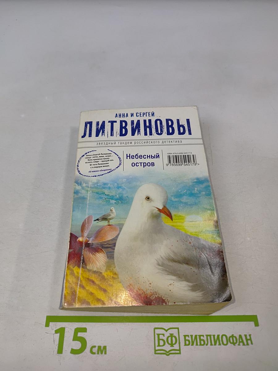 Небесный остров