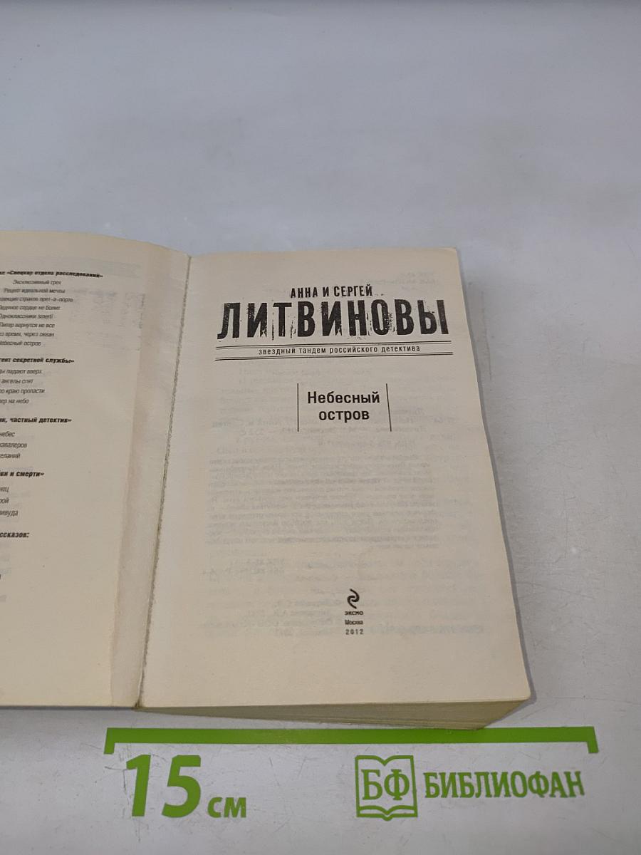Небесный остров