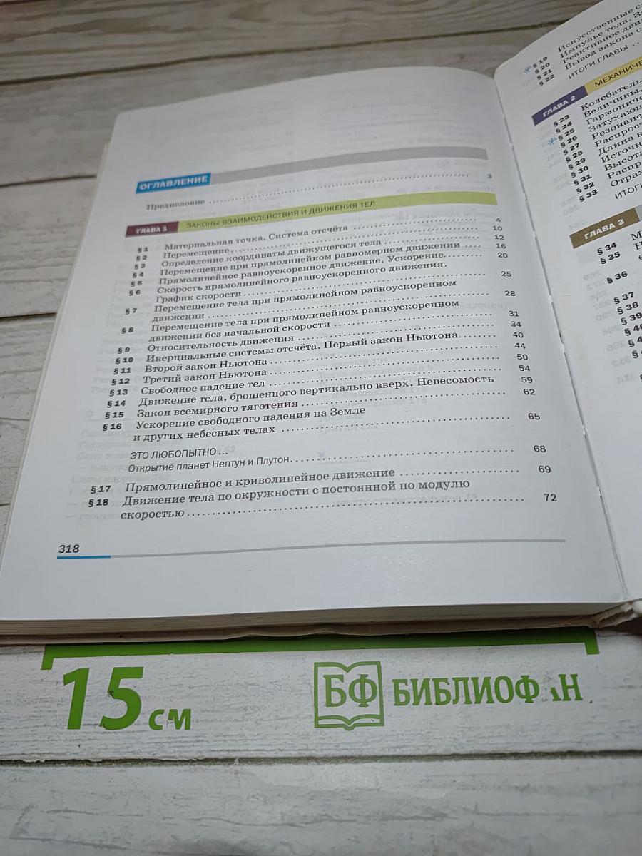 Физика 9 класс