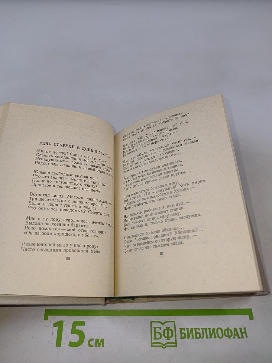 Гамзат Цадаса. Стихотворения и поэмы