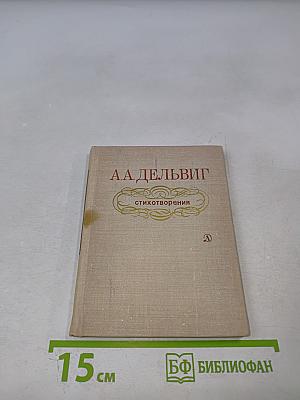 Стихотворения