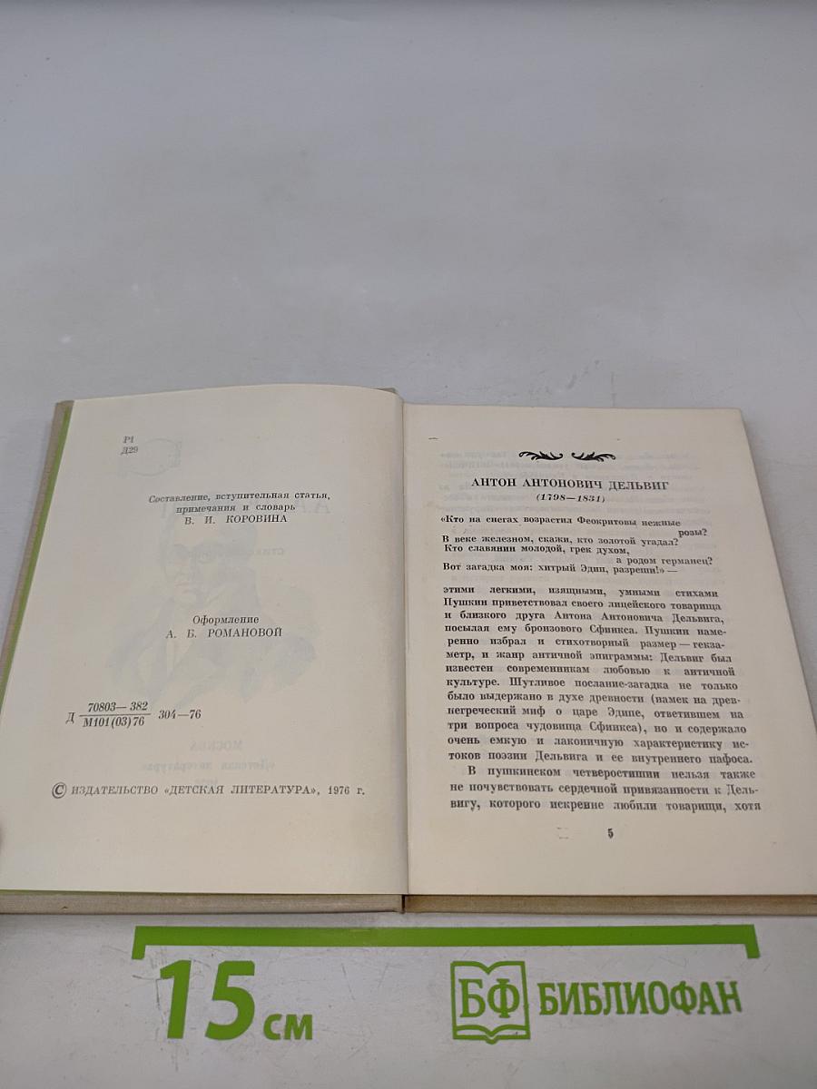 Стихотворения